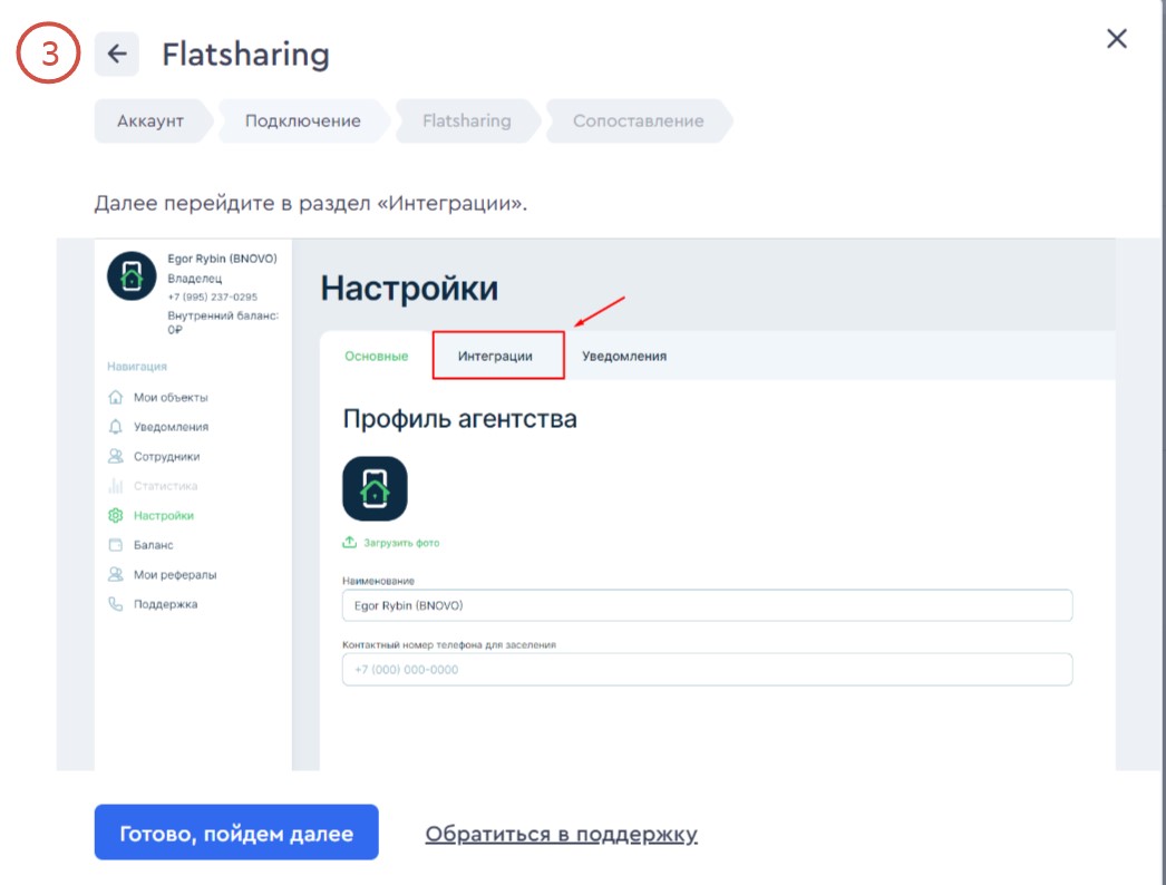 Личный кабинет (раскрывается при нажатии) | База знаний Flatsharing